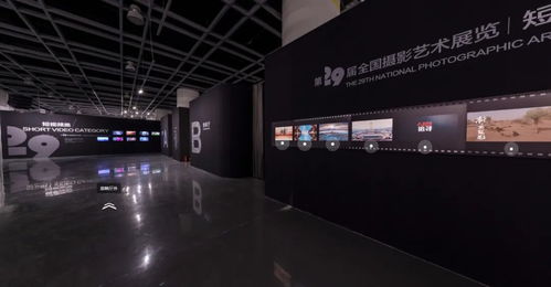 第29屆全國攝影藝術展覽 360°VR全景云上展館精彩呈現