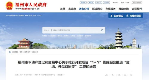 福州市不動產登記和交易中心 以“1+N”集成服務與不動產登記代理服務，打造高效便民新典范