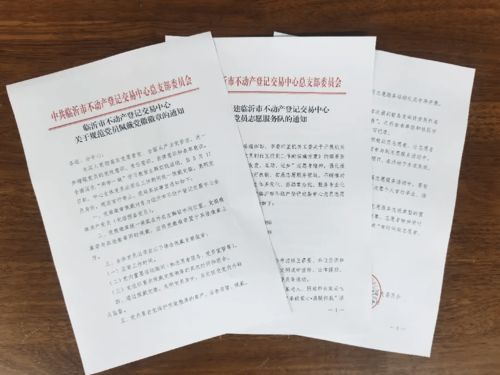 夯實為民情懷 彰顯服務實效——臨沂市不動產登記交易中心以黨史學習教育引領不動產登記代理服務提質增效