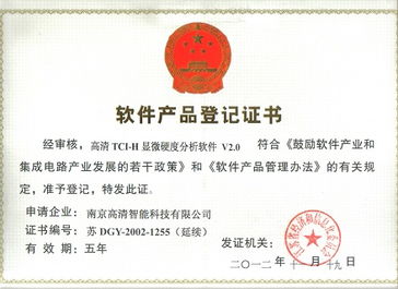 TCI H顯微硬度分析軟件V2.01榮獲軟件產(chǎn)品登記證書 規(guī)范測繪行業(yè)與不動(dòng)產(chǎn)登記代理服務(wù)的新里程碑