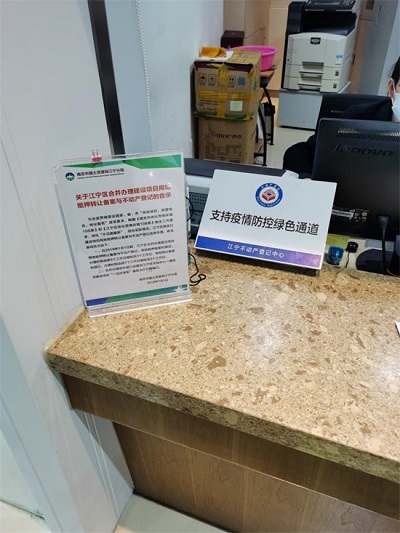 江寧區(qū)不動(dòng)產(chǎn)登記中心優(yōu)質(zhì)服務(wù)助力企業(yè)復(fù)工潮 不動(dòng)產(chǎn)登記代理服務(wù)成效顯著